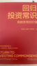 回歸投資常識：策略思考的價(jià)值  （京東首發(fā)簽章版 ）齊俊杰重磅新書(shū) 曬單實(shí)拍圖