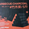 尚烤佳（Suncojia） 無(wú)煙燒烤木炭 竹炭  燒烤爐燒烤木碳 條形空心炭 取暖火鍋炭 5斤 曬單實(shí)拍圖