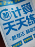學(xué)而思 2025新升級數學(xué)計算天天練一年級上 每天7分鐘 整頁(yè)智能拍批小學(xué)數學(xué)速算專(zhuān)項訓練 計算能手小達人 曬單實(shí)拍圖