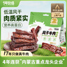 1號牧場(chǎng) 風(fēng)干牛肉散稱(chēng)約400g 原味 稍軟 肉干肉脯 休閑零食 曬單實(shí)拍圖
