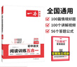 一本初中語(yǔ)文閱讀訓練五合一八年級上下冊 2026初中語(yǔ)文同步教材現代文古詩(shī)鑒賞文言文名著(zhù)閱讀專(zhuān)項訓練 曬單實(shí)拍圖