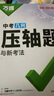 2026萬唯中考數(shù)學物理化學壓軸題幾何函數(shù)實驗計算初二初三八九年級中考物理化學專項訓練習冊初中數(shù)學總復習資料全套京東圖書雙十一中小學教輔萬維官方旗艦店 99%家長選擇【幾何+函數(shù)】2本 曬單實拍圖