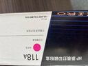 惠普(HP)118A硒鼓 W2080A黑色粉盒 適用MFP178 179 150a/nw打印機墨粉 W2080A四色套裝 成本更低 曬單實(shí)拍圖