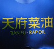 天府菜油 冷榨工藝 高原菜籽油5L禮盒裝 非轉基因 四川風(fēng)味國企出品 曬單實(shí)拍圖