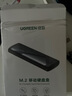 綠聯(lián)M.2 NVMe固態(tài)硬盤盒 Type-C3.2移動硬盤盒 適用筆記本電腦iPhone 16手機外接SSD硬盤盒 鋁合金散熱 曬單實拍圖
