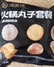海底撈火鍋丸子套餐2斤裝 冷凍丸子6包裝涮鍋關(guān)東煮麻辣燙火鍋食材 曬單實(shí)拍圖