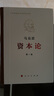 資本論紀念版（32開(kāi)普精裝）（套裝全3冊） 曬單實(shí)拍圖