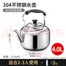 愛(ài)仕達（ASD） 燒水壺 304加厚不銹鋼做水壺 鳴音水壺 燃氣煤氣明火適用 304不銹鋼鳴音水壺 4L 曬單實(shí)拍圖