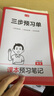 一本語(yǔ)文課本預習筆記八年級上冊（RJ人教版）2025秋同步教材語(yǔ)法寫(xiě)作課堂筆記課前學(xué)霸預習課后鞏固 曬單實(shí)拍圖