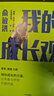 包郵 俞敏洪4冊（俞敏洪我的成長(cháng)觀(guān) 在絕望中尋找希望 在對的時(shí)間做對的事 我曾走在崩潰的邊緣） 中信出版社圖書(shū) 曬單實(shí)拍圖