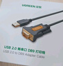 綠聯(lián)USB轉(zhuǎn)RS232串口線 USB轉(zhuǎn)DB9針公頭轉(zhuǎn)接線 支持考勤機收銀機標簽打印機com口調(diào)試線 1.5米20211 曬單實拍圖