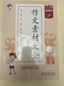 開(kāi)學(xué)季53小學(xué)基礎(chǔ)練 語(yǔ)文 作文素材大全 三年級(jí)上冊(cè) 2026版 適用2025秋季開(kāi)學(xué)必備 曬單實(shí)拍圖
