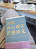 【當當正版包郵】劉擎西方現代思想講義（奇葩說(shuō)導師、得到App主理人劉擎講透西方思想史，馬東、羅振宇、陳嘉映、施展力薦） 劉擎西方現代思想講義 曬單實(shí)拍圖