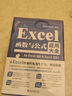 Excel函數(shù)與公式應用大全for Excel 365 & Excel 2021 Excel Home出品 精選海量案例 零距離接觸Excel專家級使用方法 曬單實拍圖