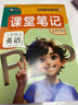 2025秋九銘文教課堂筆記三年級上冊英語(yǔ)人教版課本同步教材全解預復習學(xué)霸筆記第一課堂 曬單實(shí)拍圖