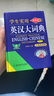 學生實用英漢大詞典縮印本（第8版）音頻版 有聲詞典 劉銳誠 英語字典詞典 中考高考詞匯 初高中適用 曬單實拍圖