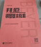 拜厄鋼琴基本教程（大音符版）   曬單實(shí)拍圖