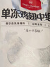 1號(hào)會(huì)員店 單凍雞翅中組合 2斤裝（奧爾良腌料包70g+雞翅中930g） 曬單實(shí)拍圖