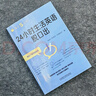 每天5分鐘.24小時生活英語脫口出 曬單實拍圖