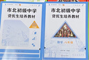 【可選】市北初級中學(xué)資優(yōu)生培養教材六七八九年級上冊小升初中筆記初中數學(xué)化學(xué)練習冊華東師范大學(xué)市北四色書(shū)數學(xué) 新版 七年級數學(xué) 教材+練習冊【2本】 曬單實(shí)拍圖