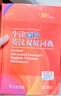 牛津高階英漢雙解詞典第10版2025版贈本詞典APP一年會(huì )員 商務(wù)印書(shū)館中小學(xué)生語(yǔ)文文言文常備工具書(shū) 可搭購教材教輔新概念現代漢語(yǔ)詞典古漢語(yǔ)常用字字典牛津英語(yǔ)詞典作文書(shū)成語(yǔ)古代漢語(yǔ)詞典 曬單實(shí)拍圖