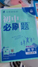 【科目版本自選】當當2026新版初中必刷題八年級上下冊語(yǔ)文數學(xué)英語(yǔ)生物化學(xué)歷史地理政治道德與法治 同步初二教材練習冊題輔導資料版 2025秋季開(kāi)學(xué)可用 【25秋】八年級上冊 數學(xué) 人教版 曬單實(shí)拍圖