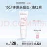 貝德瑪（BIODERMA）DS乳舒妍舒緩泛紅滋潤面霜油敏皮禮物 曬單實拍圖