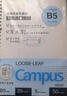 國譽（KOKUYO）【熱門商品暢銷50萬本】B5活頁紙Campus活頁本替芯筆記本子內(nèi)頁 8mm橫線26行/100張 WCN-CLL1110 曬單實拍圖