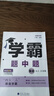 2025秋新版 初中學(xué)霸題中題九年級上冊物理 蘇科版SK經(jīng)綸學(xué)霸 曬單實(shí)拍圖
