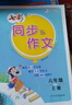 七彩同步作文語(yǔ)文三四五六年級上冊下冊人教部編版寫(xiě)作方法全解提升教程小學(xué)教材同步實(shí)訓閱讀理解技巧練習書(shū)素材批改 六年級上冊 曬單實(shí)拍圖