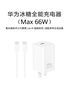 華為全能充電器(66W)超級快充含6A Type-C數據線(xiàn) 3C認證 適配華為手機Mate60Pro/Pura 70 曬單實(shí)拍圖