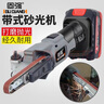 優(yōu)樂(lè)芙迷你砂帶機(jī)砂銼制模小型砂紙機(jī)拋光機(jī)環(huán)帶機(jī)打磨機(jī)木工微型電挫刀 鋰電砂帶機(jī)+砂帶（一公分寬） 曬單實(shí)拍圖