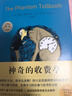 神奇的收費亭（2024版）經(jīng)典兒童文學(xué) 想象力創(chuàng  )造力 愛(ài)心樹(shù)大獎童書(shū) 思考學(xué)習 課外讀物 學(xué)校推薦 7-12歲 愛(ài)心樹(shù)童書(shū) 曬單實(shí)拍圖