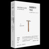海德格爾導論（齊澤克譽(yù)為“奇跡”的翻譯工作，陳嘉映、孫周興、王俊推薦） 曬單實(shí)拍圖