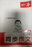 一本小學(xué)生同步作文六年級(jí)上冊(cè) 2025秋語(yǔ)文滿分作文單元習(xí)作好詞好句素材積累寫作方法技巧優(yōu)秀范文大全 曬單實(shí)拍圖