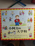 【新華正版】幼兒園入園準備系列幼兒繪本3-6歲幼兒園小班中班大版兒童繪本閱讀的書(shū)（可選硬殼硬皮精裝繪本）等可選 小阿力的大學(xué)校 四川少年兒童出版社 曬單實(shí)拍圖