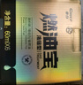 車(chē)仆（CHIEF）金瓶燃油寶除積碳pea燃油添加劑發(fā)動(dòng)機(jī)清洗劑6支裝 曬單實(shí)拍圖