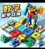 星云寶貝數(shù)字變形玩具字母機(jī)器人金剛機(jī)甲拼裝積木兒童生日禮物男孩3-6歲5 合體機(jī)器人數(shù)字變形10數(shù)字【精美彩盒裝】3-6歲5 曬單實(shí)拍圖