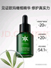 歐瑪（Phyto-C）橄欖修護精華30ml 護膚品舒緩修護保濕控油祛痘禮物生日禮物女 曬單實(shí)拍圖