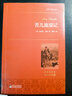 苦兒流浪記 中小學(xué)兒童文學(xué)名著(zhù)閱讀 世界名著(zhù)典藏 全本無(wú)刪減 曬單實(shí)拍圖