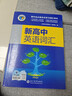 官方 速發(fā)2026新正版維克多英語新高中英語詞匯3000+1500+500高中生高一二三必修選擇性必修高考真題3500詞高 英語詞匯 曬單實(shí)拍圖