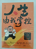 【單本包郵】 人生由我掌控 王晶導演內(nèi)地首本力作！50年從影經(jīng)驗、巨星合作內(nèi)幕、娛樂圈生存法則！ 曬單實拍圖