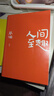蔡瀾作品4冊（蔡瀾自傳 活過+人間好玩+人間清醒+人間致趣）蔡瀾的人生智慧書寫盡蔡瀾先生的“真”，品悟蔡瀾的真性情、真態(tài)度、真智慧。 曬單實拍圖