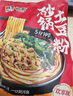 宛禾 砂鍋土豆粉 速食酸辣粉螺螄粉米線(xiàn)火鍋帶料包252g*1袋 曬單實(shí)拍圖