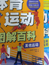樂(lè )樂(lè )趣 體育運動(dòng)圖解百科 平裝3冊 體育運動(dòng)百科全書(shū)奧運會(huì )運動(dòng)項目圖解 3-6-9-12歲以上 大場(chǎng)景插畫(huà)體育繪本兒童圖書(shū) 曬單實(shí)拍圖