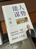 勝者心法：資治通鑒成事之道金線(xiàn) 成事 有本事 馮唐成事心法 無(wú)所畏 春風(fēng)十里不如你 活著(zhù)活著(zhù)就老了 馮唐散文集管理學(xué)結構化思維表達商業(yè)實(shí)操書(shū)籍 曬單實(shí)拍圖