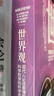 【新華書(shū)店正版】 世界觀(guān) 現代人必須要懂的科學(xué)哲學(xué)和科學(xué)史 原書(shū)第3版  理查德·德威特 自然科學(xué)理論與方法 機械工業(yè)出版社 曬單實(shí)拍圖