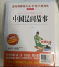 中國民間故事非洲民間故事歐洲民間故事/快樂(lè )讀書(shū)吧五年級上冊文學(xué)名著(zhù)閱讀兒童文學(xué) 曬單實(shí)拍圖