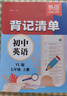 【易蓓】（套裝2本）初中英語(yǔ)背記清單+睡前默寫(xiě)譯林版 七年級上冊 江蘇適用初一7上單詞短語(yǔ)句子 曬單實(shí)拍圖