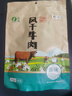 山萃（SUNDRY）中糧風(fēng)干牛肉干內蒙古特產(chǎn)手撕牛肉干肉脯休閑零食獨立包裝原味 曬單實(shí)拍圖